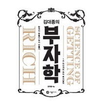 김대종의 부자학:1조 자산가의 주식 투자방법, 김대종 저, 지필미디어