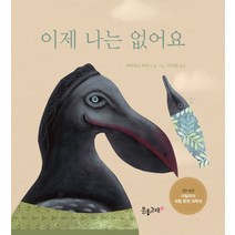 이제 나는 없어요, 분홍고래