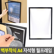 벽부착식 A4 자석형 월프레임 월프레임 홍보판 부착용꽂이 아크릴표지, 상세페이지 참조, 상세페이지 참조