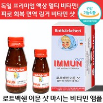 로트벡쉔 이뮨 샷 올인원 비타민 플러스 독일 프리미엄 액상 마시는 종합 앰플 피로 회복 면역 직장인 수험생 고함량 선물 설 멀티 로트 붹센 붹쉔 백쉔 벡샌 이문 아뮨 정품, 4세트, 60ml x 10병