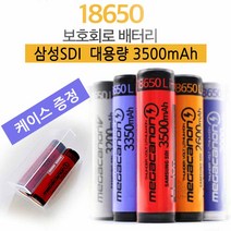 SAMSUNG SDI 메가캐논 18650 3500mAh(보호회로 내장) 충전용건전지, 1개, 1개