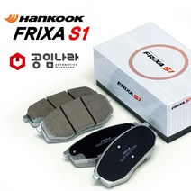 한국타이어 구형~올뉴 스포티지 R QL NQ5 프릭사S1 브레이크패드 프리미엄 라이닝, 스포티지R (10년3월~), 앞쪽-스포티지R 4WD/터보
