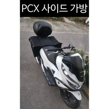 PCX 사이드가방 탑박스 보조 하드케이스 배달통 사이드백 스쿠터, C PCX 가로44 세로 28 높이 38