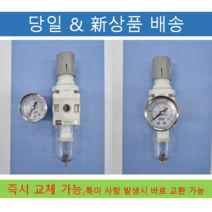 (당일배송) SMC AW40-04BDG-A 호환품 UAW40-04DGL