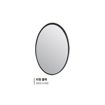 [유일산업] 욕실거울 -타원 블랙