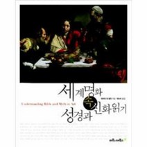 웅진북센 세계 명화 속 성경과 신화읽기, One color | One Size@1