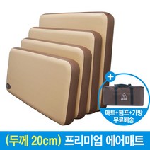 라이브러브캠프 캠핑 에어매트 텐트 차박 바닥 휴대용 매트 싱글 더블 차량 캠핑용 에어매트 1인용 2인용 두께20CM, 멀티-가로120cm세로200cm높이20cm