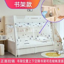 1.2m 사다리꼴 자수 모기장 아이들이 침대를 오르내릴 수 있도록 엄마-자식 침대 아래 높고 낮은 침대 이층 침대 가정용 차단되지 않은 책장, 이층 성 아래 [책장]