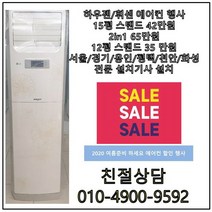 중고에어컨 삼성전자 LG전자 스마트에어컨 LG휘센 2in1 멀티 에어컨 미니에어컨 1등급, 하우젠