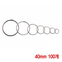 와이지알씨 카드링 20mm-80mm 세트 모음 키링 쇠고리 책철 원형링, 40mm, 100개