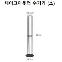 조이프렌드 튼튼한 철제 종이컵 수거함 홀더 컵수거기 모음, 2 테이크아웃용 수거기 소, 2개