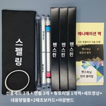 초보자용 Ivan mod 검은 회오리 특수 펜돌리기 패키지, 스트리밍 패키지