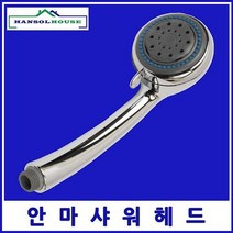 기타 생활 잡화안마샤워헤드 샤워기 수압상승 샤워기헤드 기능성헤드, 상세페이지 참조