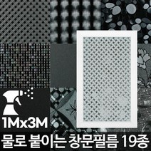 창문필름3M 유리문시트지 불투명썬팅 안개시트 썬팅지 암막유리, 창문필름 등대 3M