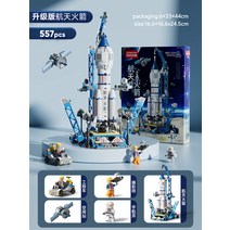 중국레고 호환 우주선 로켓 항공기 장난감 키덜트, AD.[557pcs