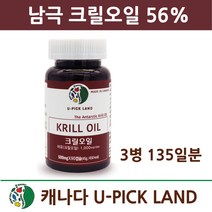 캐나다U-PICK LAND 남극 크릴오일56% 인지질 캡슐 식용 크릴새우 기름 원액 액체 WCS 아스타잔틴 붉은오메가3 6 9 Krill Oil GMP인증 선상가공 NCS추출, 크릴_3개