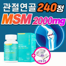캐나다 고함량 MSM 2000 식이유황 관절 프리미엄 골드 정품 연골 약120정 고관절 어깨 허리 손목 무릎 손가락 퇴행성 에좋은 영양제 MSN 부모님 선물 50대 60대 70대, 240정_2개
