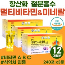 50대 여성 항산화 영양제 고함량 종합비타민 스틱 비타민 A B2 B6 C 나이아신 철분 피로 피곤 할때 건강 관리 에너지 보충제 고농축 멀티영양제 눈건강 비타민A 활성 산소 억제