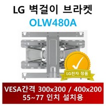 LSW640A LG정품 브라켓 VESA600X400 (LG 삼성 호환) 55/65/75/86인치 모니터 설치용