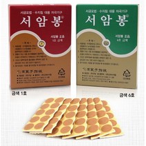 36P 6호 금색 황토서암뜸 서암봉 체했을때 다이어트 손마사지 한방용품 단식 손따기 셀프침 건강관리