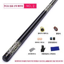 당구큐대 고급 세트, PC21 싱글바 패키지