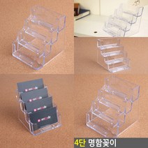 POP꽂이 명함케이스 4단 메모함 메모지함 명함꽃이