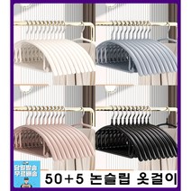 50+5 논슬립 옷걸이 50개 라운드 목늘어남방지 스웨터 셔츠 어깨뿔방지 멀티 옷장정리 정장 세탁소 칼라 컬러 슬림자켓 옷매장 옷가게 옷걸이, 인디핑크50+5