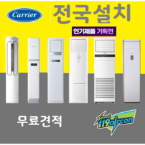 캐리어 스탠드 냉난방기 에어컨 겸용 사무실용 업소용 가정용 상업용 13평 15평 16평 18평 23평 30평 36평 40평 58평 80평설치비별도 전국 무료견적, 30평 CPV-Q1108DX
