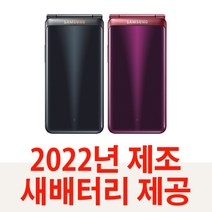 삼성 갤럭시 폴더2 SM-G160N/G165N 스마트폴더폰 공기계 모든 통신사 가능 중고, 블랙(중고)