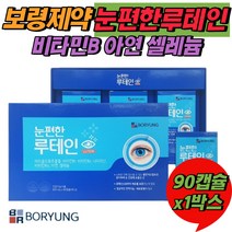 보령 루테인 눈영양제 LUTEIN 비타민B12 나이아신 마리골드추출물 캡슐