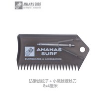 서핑패들보드 감성서핑보드 전동서핑보드 Ananas 서핑 보드 테일 러더 핀 스크류 키 왁스 스크래핑 빗이있는 특수 빗, [01] 짙은 회색