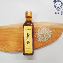 지니몰 참기름 들기름 생참기름 생들기름 120ml 180ml 300ml 빛가람
