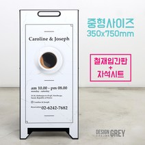 A형철제입간판 중형(350x750mm) 자석시트 출력 카페입간판 개업선물, 1-보유디자인파일전달