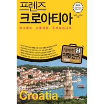 크로아티아여행책 추천 BEST 인기 TOP 80