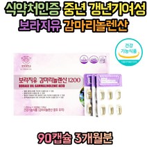 엄마 어머니 할머니 영양제 감마리놀렌산 갱년기 20대 30대 40대 50대 60대 70대 여성 주부 직장인 수험생 청소년 폐경기 보라지유