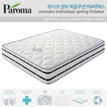 파로마 모나코 양모 독립스프링 매트리스 SS