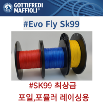 Gottifredi SK99 카이트 포일링 서핑 레이싱용 라인, 옐로우1.5미리