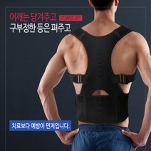 자세밴드 어깨 허리보호대 바른자세 더블유케이 스포츠 헬스 JA2 운동, 자세교정밴드블랙