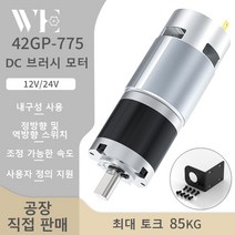 저속모터 유성 기어 DC 긴 초고 전진 및 42mm 브러시드 24V 공지사항, 32.60RPM - 24V Bracket Motor