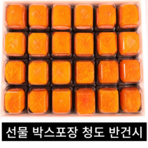 (아이스박스+보자기) 선물용 달콤한 개별포장 청도 씨업는 반건시 곶감 24개 (소)