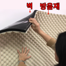 데이방음 계란판 방음재 벽 흡음재 스티커 문 방음지 패드 셀프 시공 고탄성 스폰지, 아이보리, 5cm (길이10m), 1개