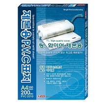 팬시로비 pvc 제본표지 200mic A4 반투명 100매 제안서 카탈로그 링 와이어 제본용 소모품 문구 사무, 단품, 단품