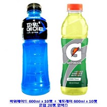 파워에이드 마운틴 블라스트 600ml x 10펫 + 게토레이 600ml x 10펫 이온음료 한박스 옵션