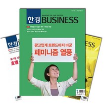 [북진몰] 주간잡지 한경비즈니스 1년 정기구독, 구독시작호:7월최신호, 상세 설명 참조