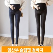 임산부용 신축성좋은 청바지 슬림핏 스키니진 산모 허리밴딩 스판 팬츠