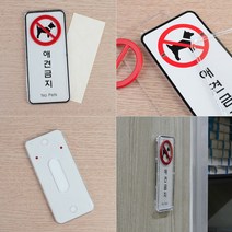 애완견 애완동물 출입금지 NOPETS 안내판, 몰딩 사각형 대