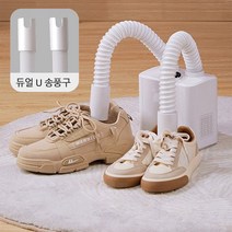 신발 건조기 가정용 신발 건조기로 신발 제습살균빠른 건조신발 따뜻하게 보온까지, 전자 타이밍, 흰색