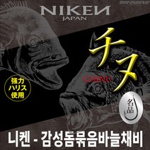 니켄 감성돔 묶음바늘 채비 지누바늘 바다양어장 바다낚시터 좌대낚시 농어 광어 우럭 바늘, 바늘4호-라인3호
