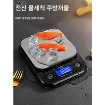 DFMEI 방수 주방저울 휴대용 전자저울 소형 그램 충전 미니 방진, 방수저울 : 충전 3용 5kg 0.1g