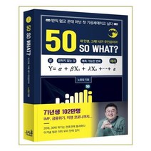 유니오니아시아 50 SO WHAT